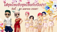 อิงกระแสสืบสานวัฒนธรรมไทย ขอเชิญชวนเพื่อนๆ ร่วมส่งภาพขณะกำลังใส่ชุดไทย หรือกำลังเล่นน้ำสงกรานต์