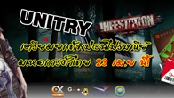 UNITRY ร่วมกับ Infestation เตรียมยกทัพป่วนศูนย์ไปรษณีย์ไทยในรั้วมหาวิทยาลัยทั่วกรุงเทพ งานนี้บอกได้เลยว่าจัดเต็มมากๆ 