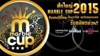 ศึกใหญ่ Marble Cup 2015 ชิงแชมป์เปี้ยน เงินรางวัล!! และไอเทมมากมาย รีบสมัครด่วน!!