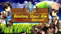 ซื้อเหรียญ Coin ในเกม IRUNA Online กันง่ายๆไม่ต้องง้อบัตรเครดิตอีกต่อไป 