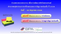 SIPA ขอเชิญร่วมตอบแบบสอบถาม เพื่อการพัฒนาดิจิทัลคอนเทนต์ และมีสิทธิ์ลุ้นรับ Power Bank ฟรี