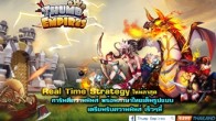 เกมแนว Real Time Strategy （เกมแนววางแผน）ใหม่สุด Thump Empires  จากค่าย 4399TH