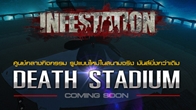 เปิดศูนย์กลางกิจกรรมรูปแบบใหม่ที่ทีมงานจัดขึ้นมาเป็นพิเศษ "Death Stadium" ให้เหล่าผู้รอดชีวิตชาว Infestation 