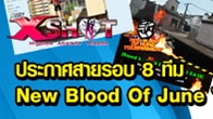New Blood Of June Tournament รอบ 8 ทีมสุดท้าย บทพิสูจน์ความเทพของสายเลือดใหม่!! 