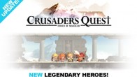 เปิดตัวแพทช์ใหม่ของเกม Crusaders Quest ถึงคิวของเหล่า Legendary Heroes แล้ว