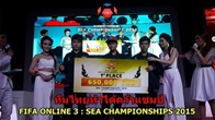 ไทยโชว์ฟอร์ม ดุคว่ำ เวียดนาม ยับ คว้าแชมป์ FIFA ONLINE 3 : SEA CHAMPIONSHIPS 2015