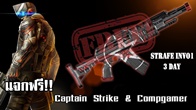 Captain Strike ร่วมกับ Compgamer แจก STRAFE INVO1 3 วันฟรี!!