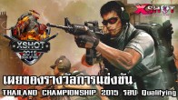 XSHOT เผยของรางวัลการแข่งขัน THAILAND CHAMPIONSHIP 2015 รอบ Qualifying