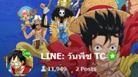 สาวกวันพีชว่าไง จู่ๆ ก็มี Account ของ Line official ที่ชื่อ Line : วันพีช TC หรือ One Piece Treasure Cruise ขึ้นมา