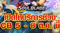 Soulblade เกมแนวแอคชั่นต่อสู้สุดมันส์รูปแบบ 2D Side-scrolling ในมือถือเกมใหม่ 