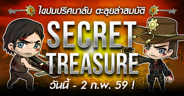 19_secret_treasure