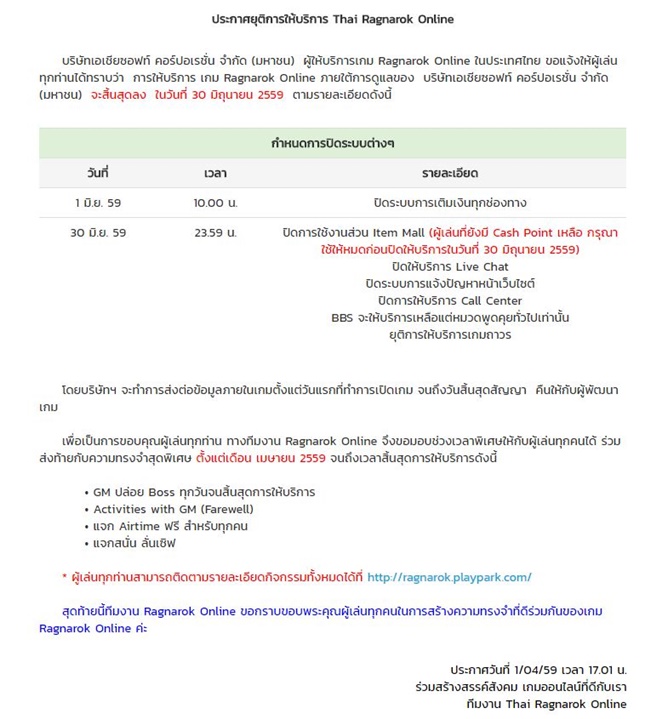 2559-04-01 17_09_23-ประกาศยุติการให้บริการ Thai Ragnarok Online