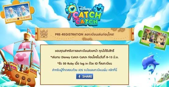 Disney Catch Catch 4