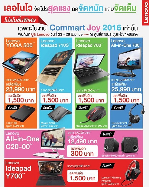 Lenovo Commart Joy 2016