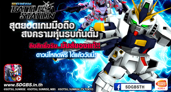 SD Gundam Battle Station-แจกโค้ค