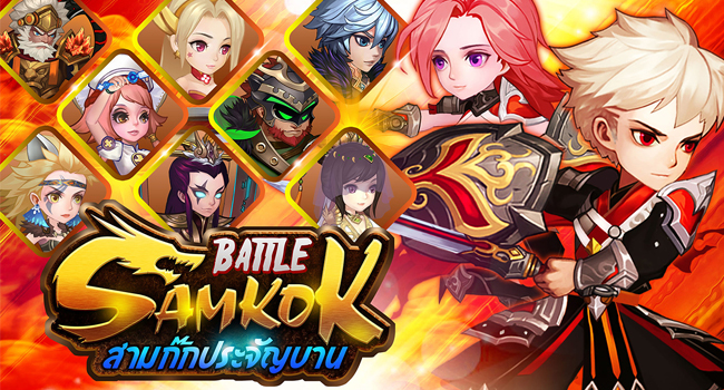 Battle Samkok สามก๊กประจัญบาน-650