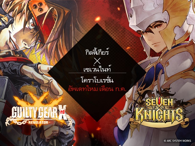 Seven knights Guilty gear collaborate