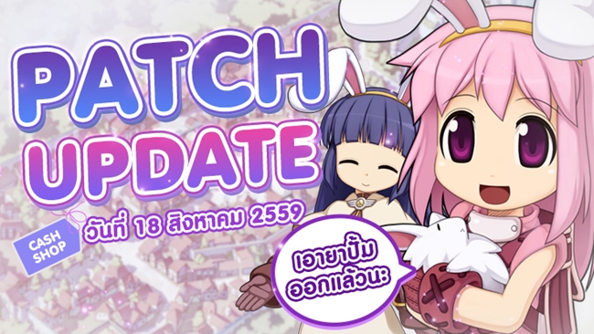 PatchUpdate0818