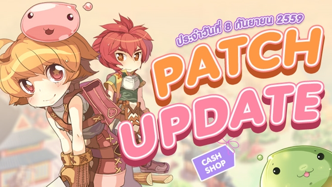 PatchUpdate8SEP-Banner