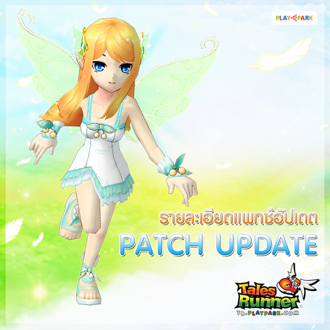 TR-PatchUpdate-topic
