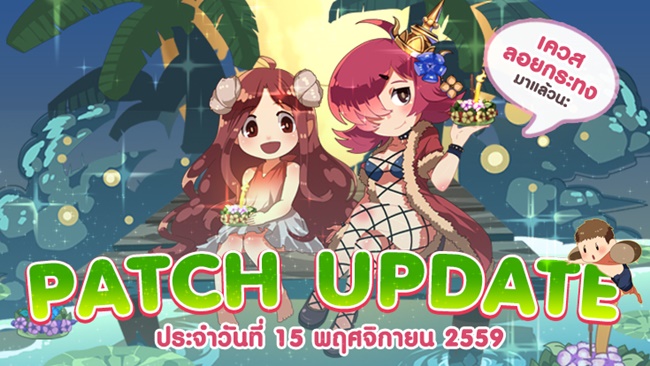 PatchUpdate15NOV-Banner