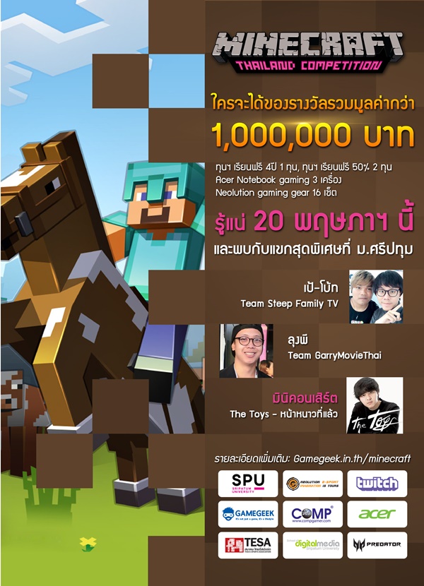 Ads-minecraft-Competition03-1