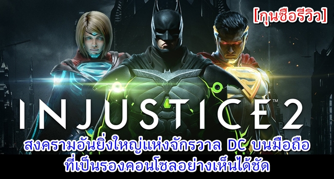 Injustice2_head