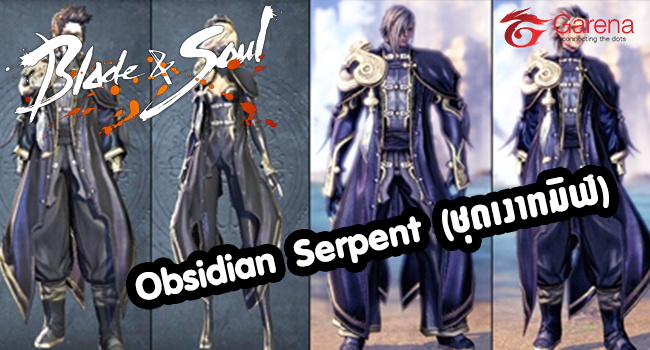 Obsidian Serpent (ชุดเงาทมิฬ)