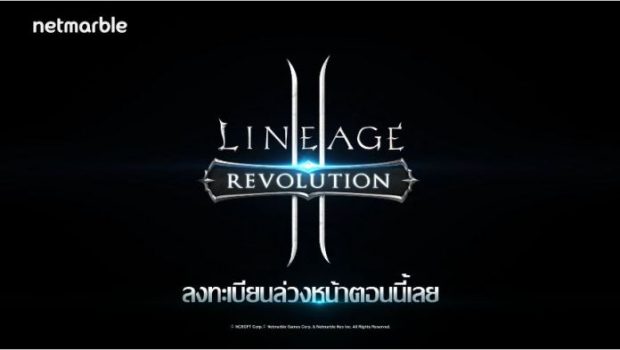 Lineage-2-revolution-ลงทะเบียน-04