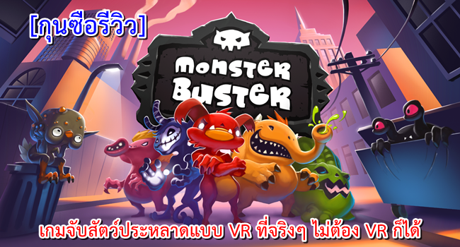 Monster Buster_head