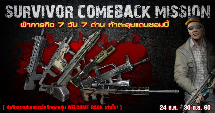 Comeback_Mission_Head