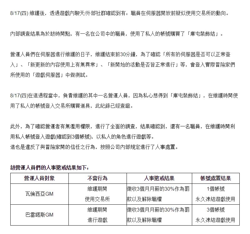 PearlAbyss-Taiwan-Employee-punishment-notice