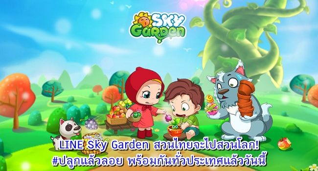 Sky Garden_head
