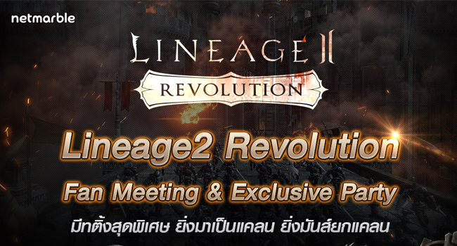 Lineage2 Revolution-090917-650-1