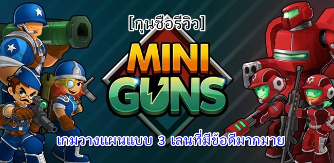 Mini Guns_head