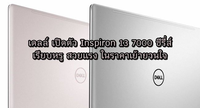 Inspiron 13 7000 Touch Series, Inspiron 7370 Touch