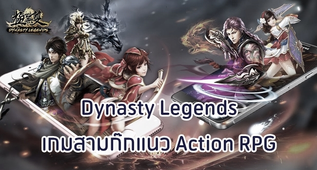 Dynasty Legends-401017-650-1