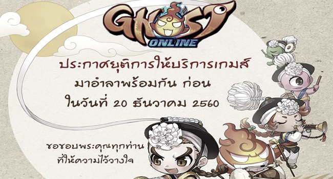 Ghost Online-171017-650-1