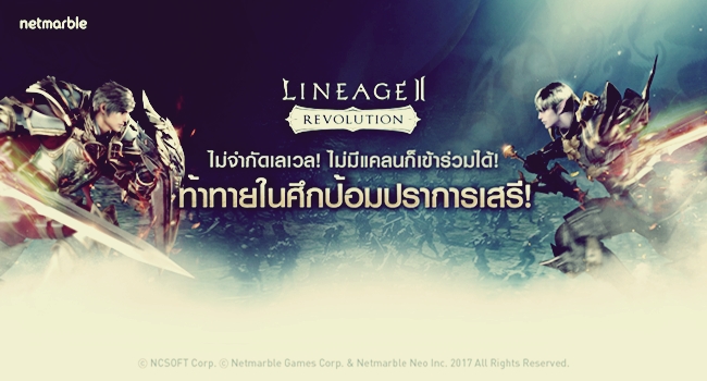 Lineage2 Revolution-021017-001