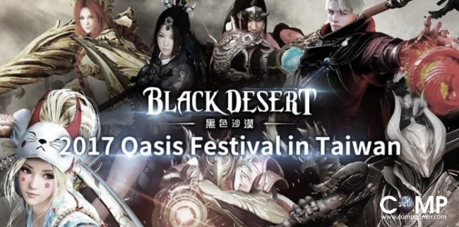 resize_Black-Desert-Taiwan-Oasis-Festival-2017-696x344