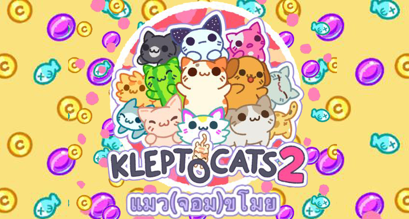 Kleptocats 2 : เฮฮาคาวาอี้ไปกับเจ้าแมว(จอม)ขโมย – Compgamer